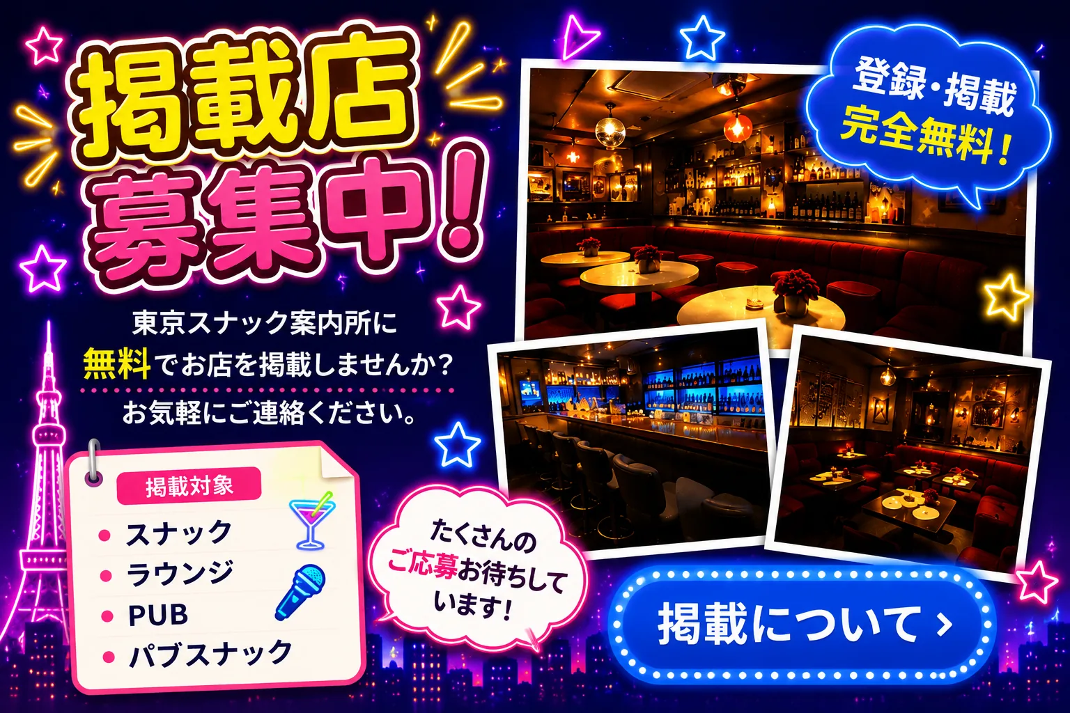 掲載店募集中！